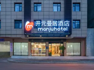 曼居飯店（雅安石棉店）