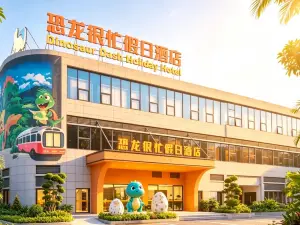 恐龍很忙假日飯店（自貢方特恐龍王國店）