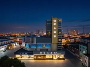 東營如家驛禾飯店（西三路樂活城購物廣場店）