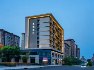寶欐酒店（雄安會展中心東門容城店）