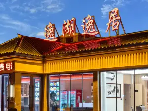 鏡泊湖·逸湖逸居酒店（鏡泊湖景區店）