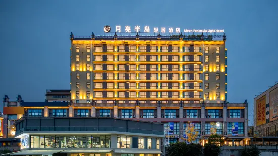 Yibin moon Peninsula Light Hotel(University City & Exhibition Center)