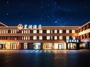 星瀾飯店（和林格爾縣師範大學店）