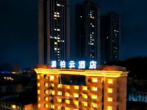 如家ペブルホテル（銅陵置地財富広場第三中学校）