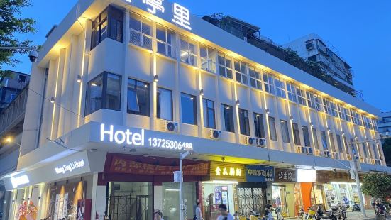 望亭裏·輕居Hotel（汕頭小公園店）