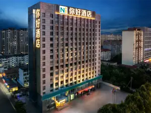 你好飯店（濰坊坊子區政府店）