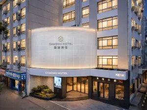 차오후 호텔 (차오후 기차역 제1중학교 지점)