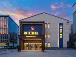 濠江酒店（吉水縣政府店）