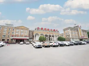 湘潭華都國際大飯店