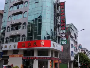 旺家民宿 周寧（鯉魚渓景区）