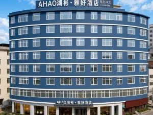 AHAO湖彬·雅好飯店（於都楂林店）