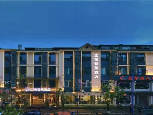 โรงแรมอัจฉริยะเจียงหนาน (ถนนกวงติง)