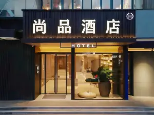 Shangpin Hotel (Lingui Wuyue Plaza)