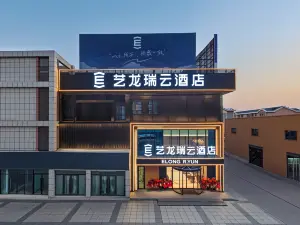 芸竜瑞雲ホテル（潜江客運駅）