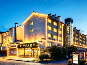 普陀山山水S飯店（普濟寺店）