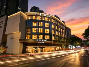 全季郴州裕後街八一里酒店
