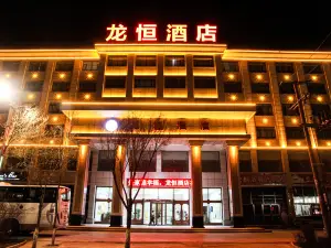 德令哈龍恆飯店（柴達木路小學店）