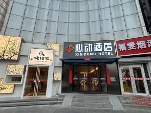 Heartwarming Hotel (Beijing Liangmaqiao Subway Station Sanlitun Taikoo Li Branch)