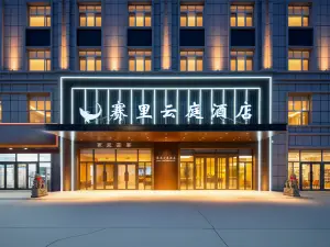 賽裡雲庭飯店