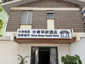 China-Kenya Huafu Hotel