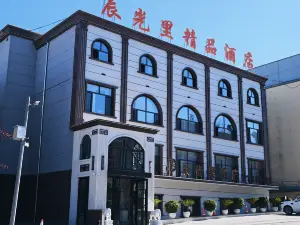辰光裏ブティックホテル（撫遠口岸）