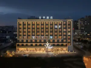 全季酒店（錫林浩特維多利廣場店）