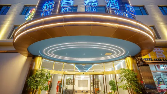 Yuekejia Hotel (Century City Erji Road Subway Station)