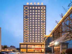 岐山新紀元飯店（金三角步行街北坡公園店）