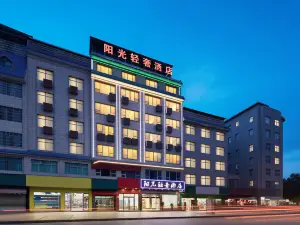 陽光輕奢飯店（新寧汽車西站店）