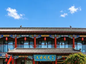 Wenjing Yuelan Shanxi Merchant Courtyard | Grace Smart Sleep Hotel (Wang Compound Ticket Office)