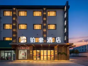 鉑豪飯店（揚中新壩鎮科技廣場店）
