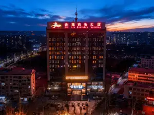 金鑫飯店（長治襄垣縣店）