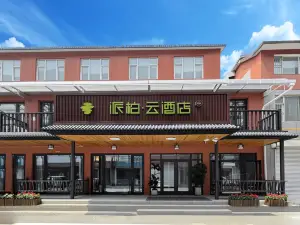 如家派柏·雲酒店（柳河縣參鄉水街景區店）