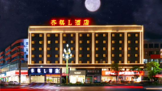 齊祺L酒店（鄲城新汽車站店）