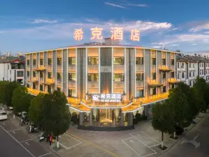 Chuxiong Xike Hotel (Yiren Ancient Town)