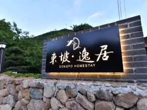 橫峯東坡逸居