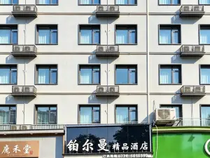 鳳山鉑爾曼ブティックホテル