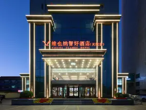 維也納智好飯店（襄垣天垣東湖公園店）