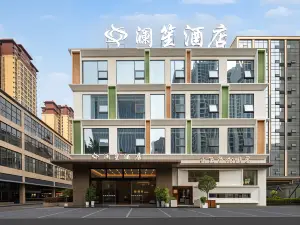 瀾笙ホテル（興義桔山広場夢楽城）