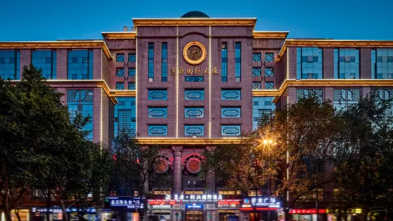 西安惠源·錦江國際酒店
