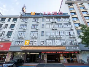 7天飯店（贛州定南火車站店）