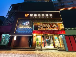 彬州星動電競飯店