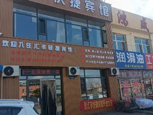 Huifeng Express Hotel