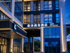 春沐商務飯店（遼陽中南望京店）