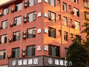 富寧瑞庭酒店