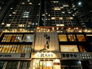 荔浦挽風雅宿（濱江路市政府店）