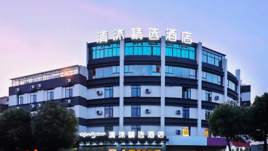 Qingmu Collection Hotel (Nanjing Jiangning Lake Shu Branch)