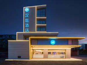 漢庭飯店（宜昌白洋新城店）