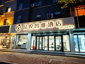 品悦智雅酒店（鹿邑博德路店）
