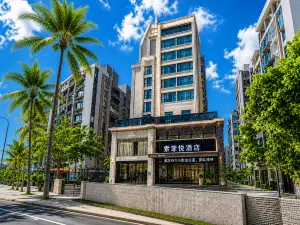 索菲悅大飯店（海口騎樓老街日月廣場免稅店）